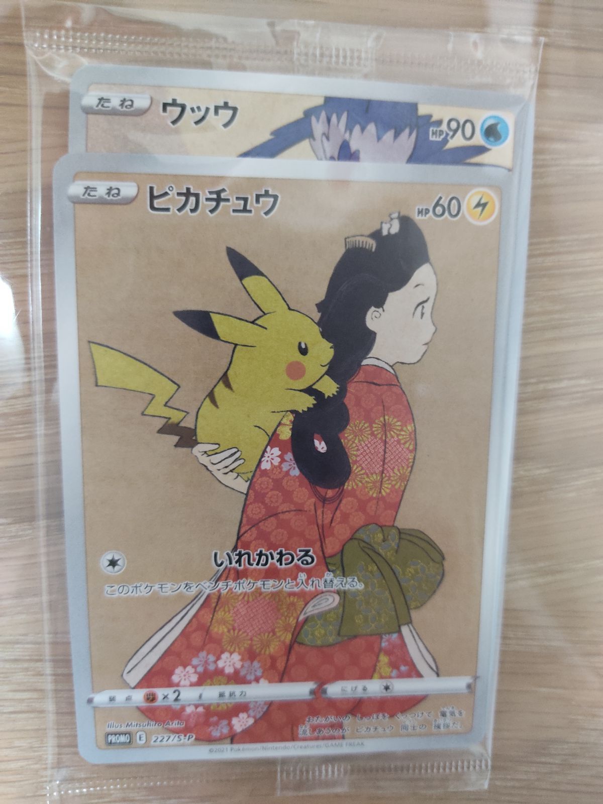 PSA10 ポケモンカード 見返り美人 月と雁 プロモ ピカチュウ ウッウセット-