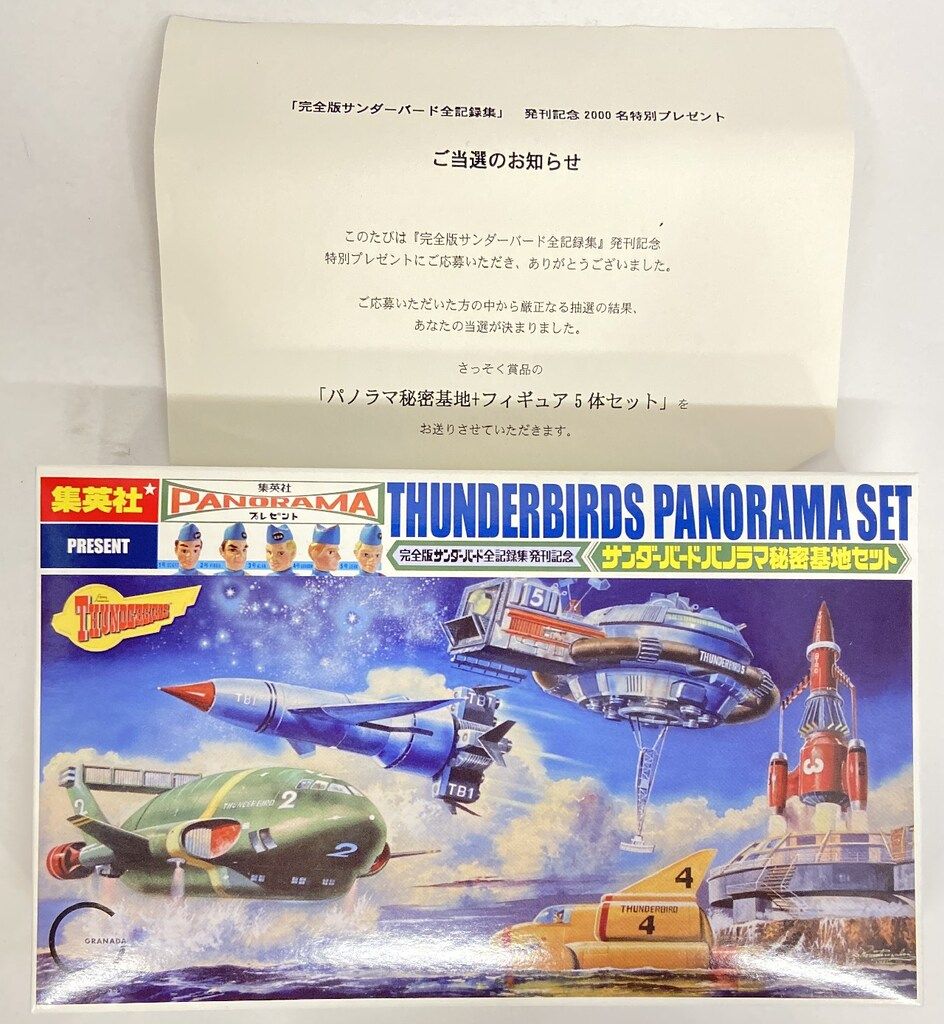 サンダーバード」サンダーバードパノラマ秘密基地セット（非売品新品未