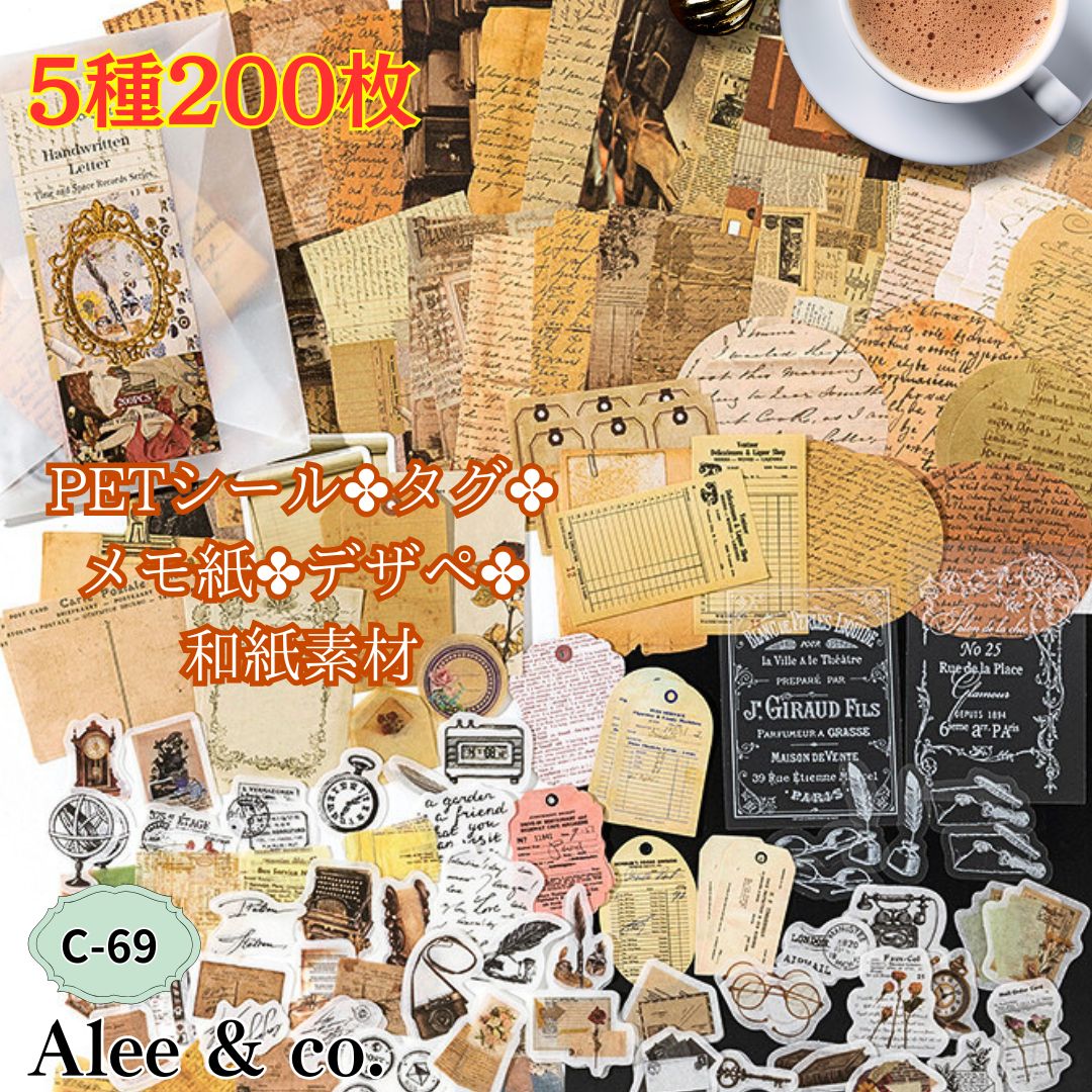 c】コラージュ素材など大量！ 紙もの ステッカー マステ まとめ売り