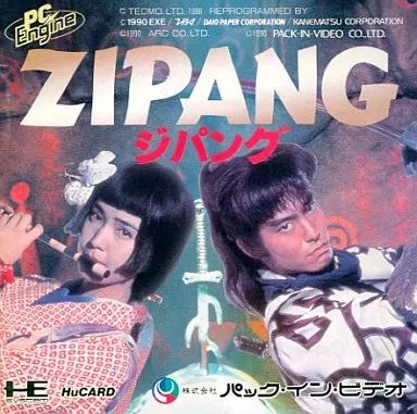 PCエンジンHuカードソフト　ZIPANG(ジパング) 中古】PCエンジンHuカードソフト ZIPANG(ジパング) - メルカリ