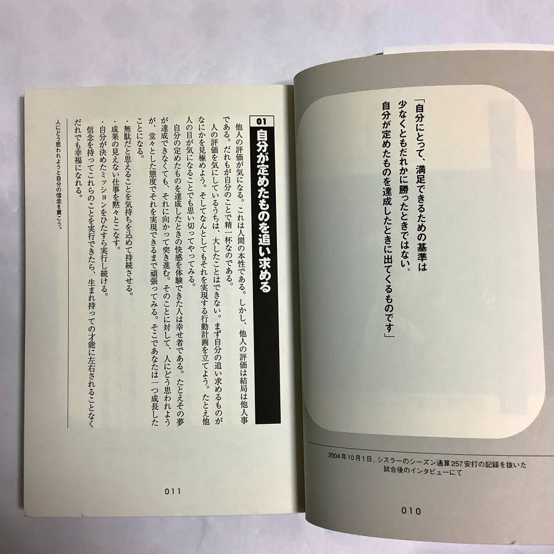 イチロー思考―孤高を貫き、成功をつかむ77の工夫』限界を作らない