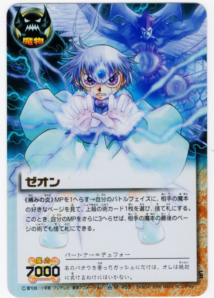 BANDAI 金色のガッシュベル!!THE CARD BATTLE 16弾(魔界の王の