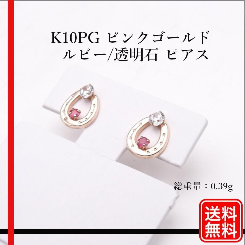 K10PG ピンクゴールド ルビー/透明石 ピアス レディース - メルカリ