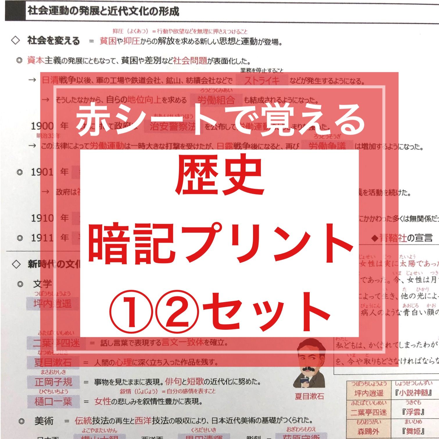 歴史 暗記プリント①②セット　★中学受験・中1.2.3対象
