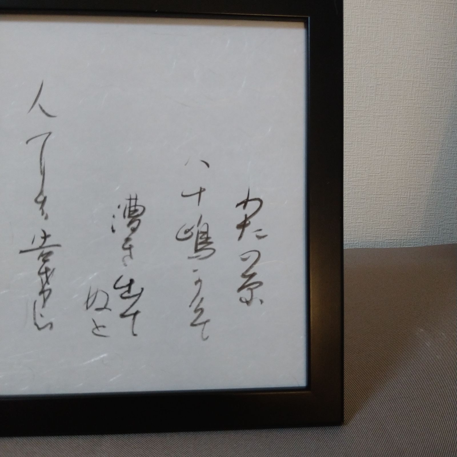 百人一首『参議篁の歌』A4額装かな書作品 Kana Calligraphy 