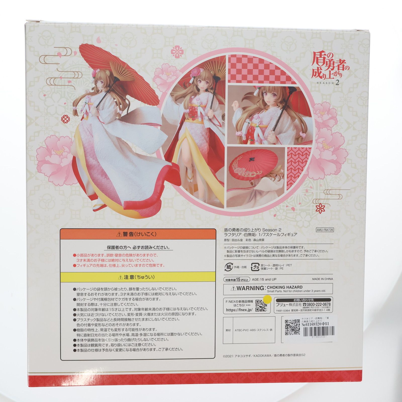 F:NEX限定 ラフタリア -白無垢- 盾の勇者の成り上がり Season 2 1/7