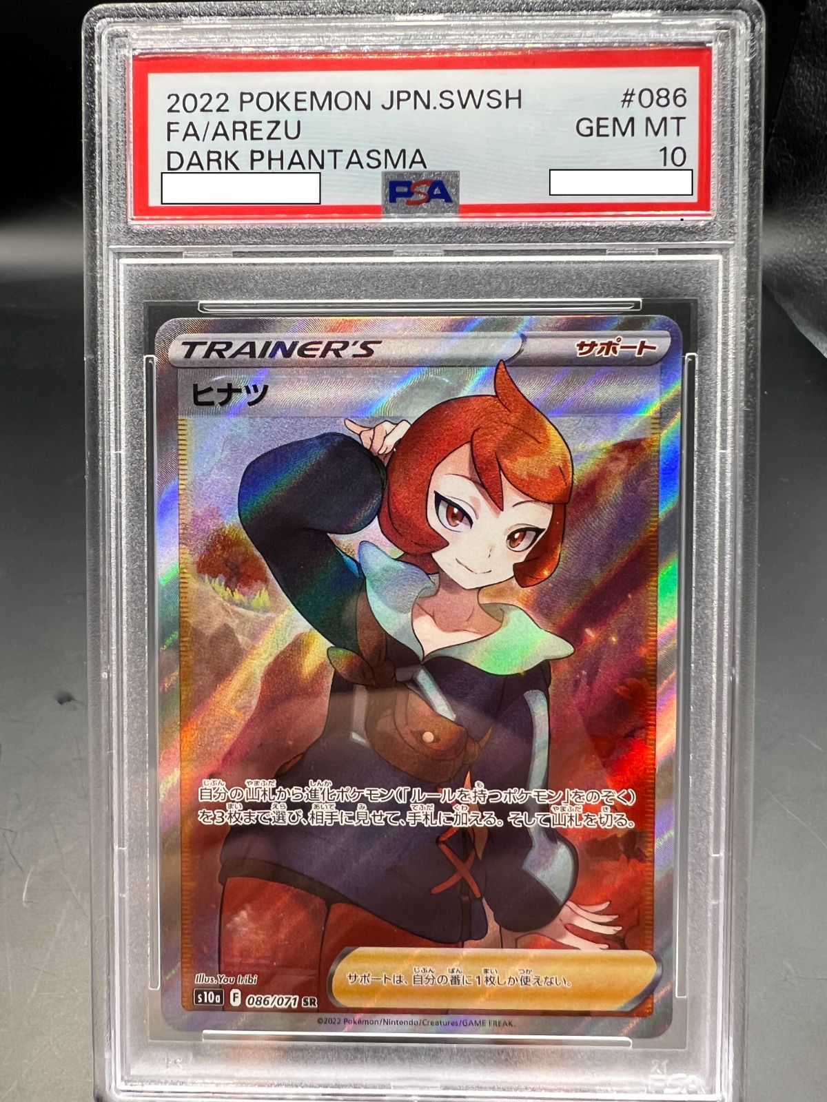 ☆PSA10☆ ヒナツ【SR】S10a 086/071 - メルカリ