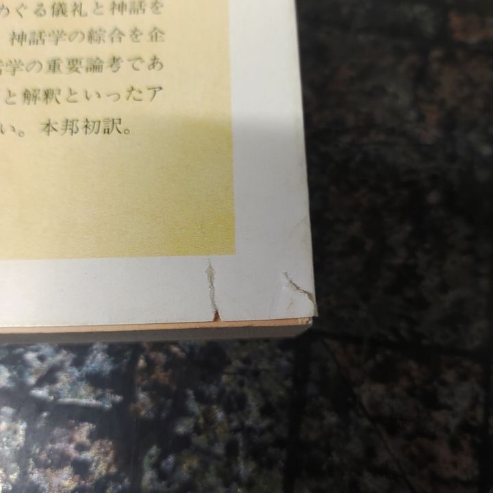 デュメジル・コレクション 全4巻 - メルカリ