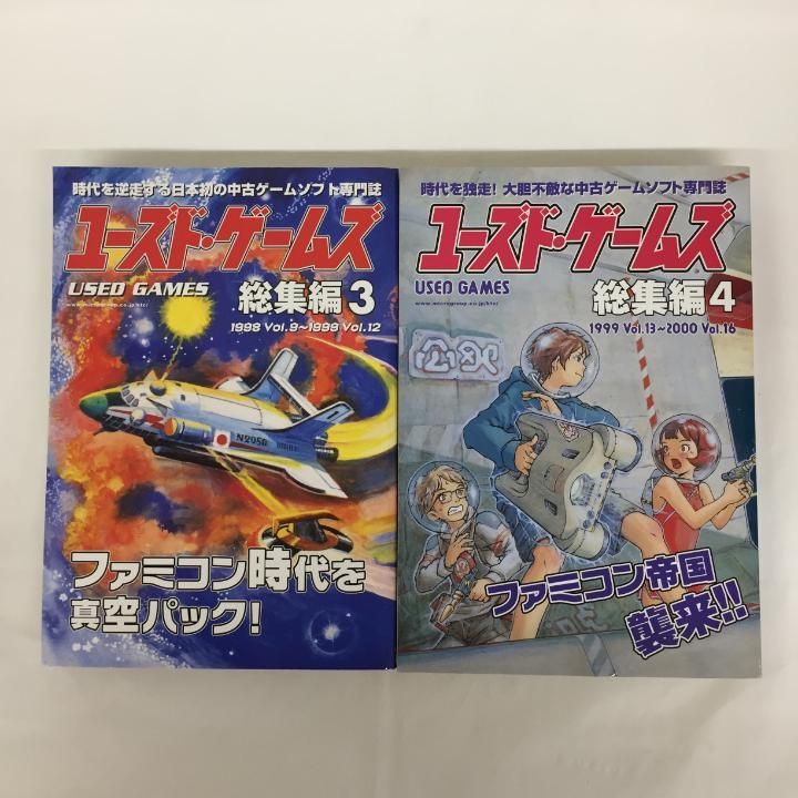 東店24-1373-2506】【店舗併売】ユーズド・ゲームズ 総集編 全巻セット