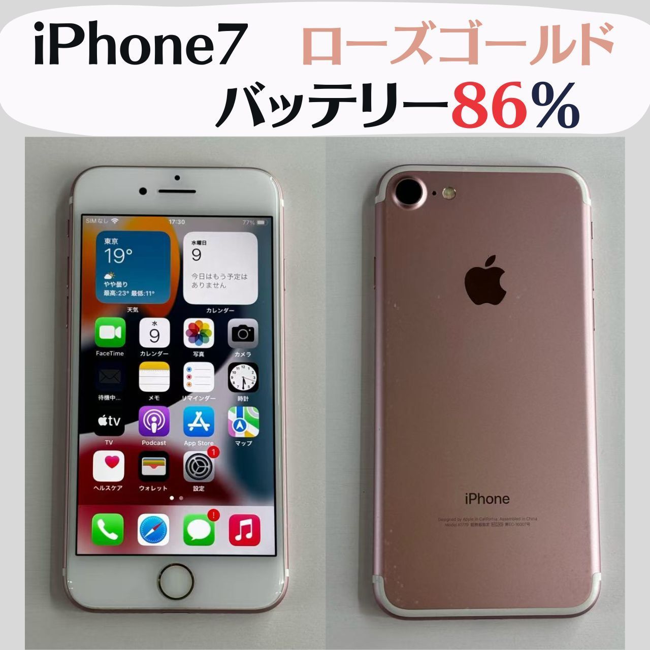 中古．本体のみ】 iphone7 ローズゴールド 32GB ドコモ〇 【IMEI