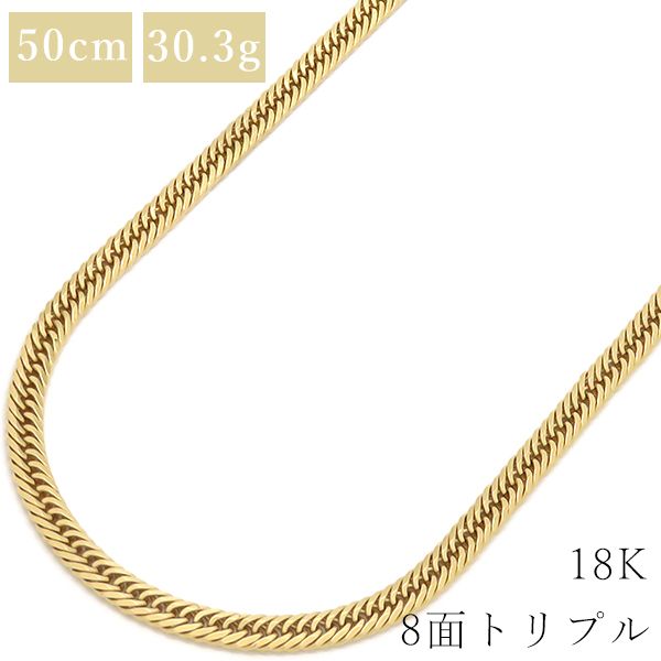 喜平  ネックレス K18 18金 50cm 30.3g 8面 トリプル K18YG イエローゴールド ※ショッピングローン対応していません。 【中古】