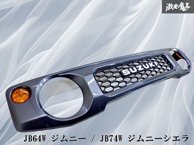 スズキ　ジムニーシエラ　JB74W　純正オプション　フロントグリル スズキ ジムニー JB64 ジムニーシエラ JB74 オプション風