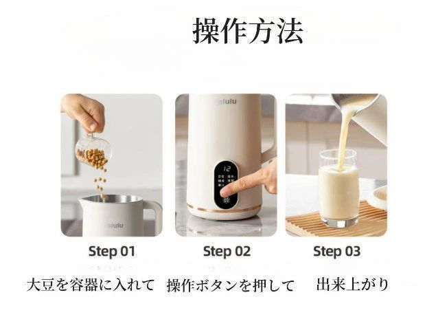 豆乳機 予約機能付き