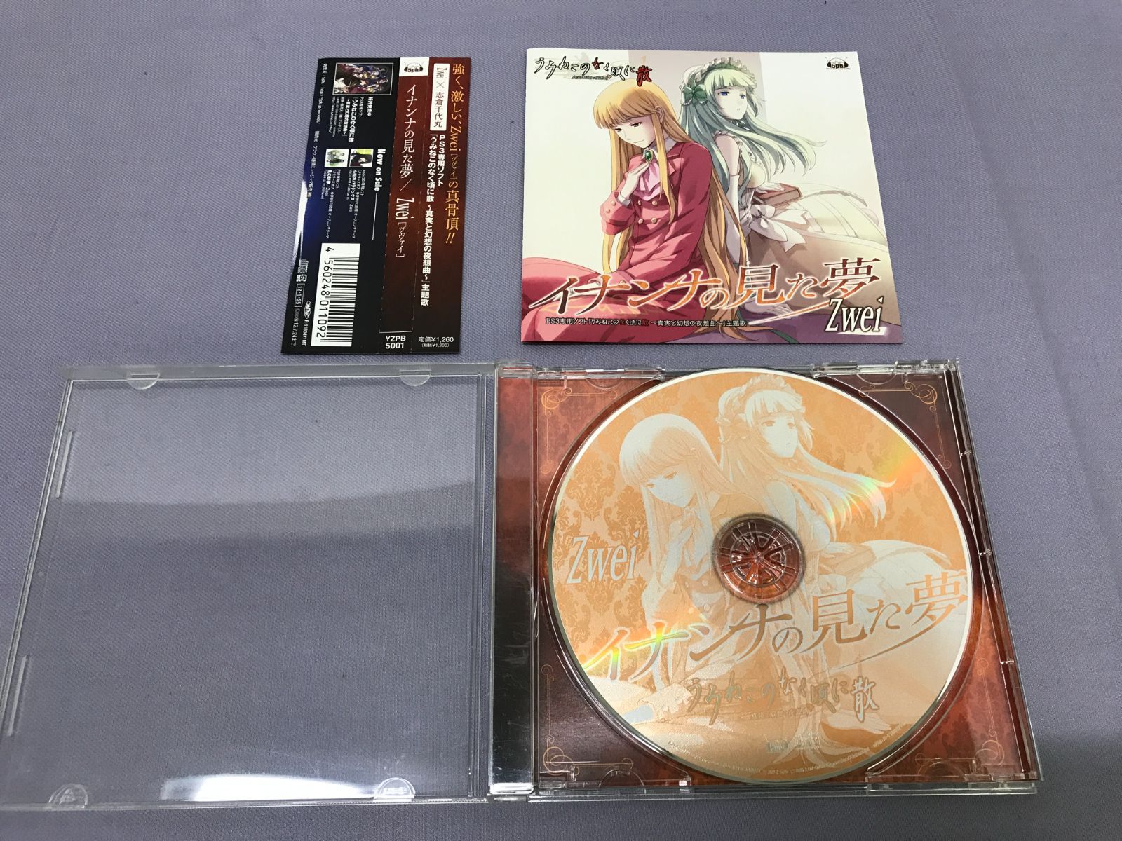 CD】 Zwei イナンナの見た夢 ヅヴァイ 710 - メルカリ
