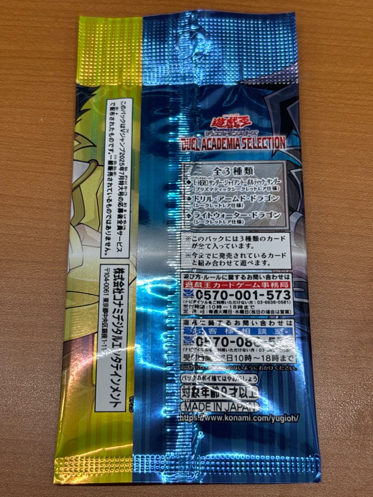 遊戯王　DUEL ACADEMIA SELECTION 45パック　Vジャンプ 遊戯王DUEL ACADEMIA SELECTION 45パックVジャンプ