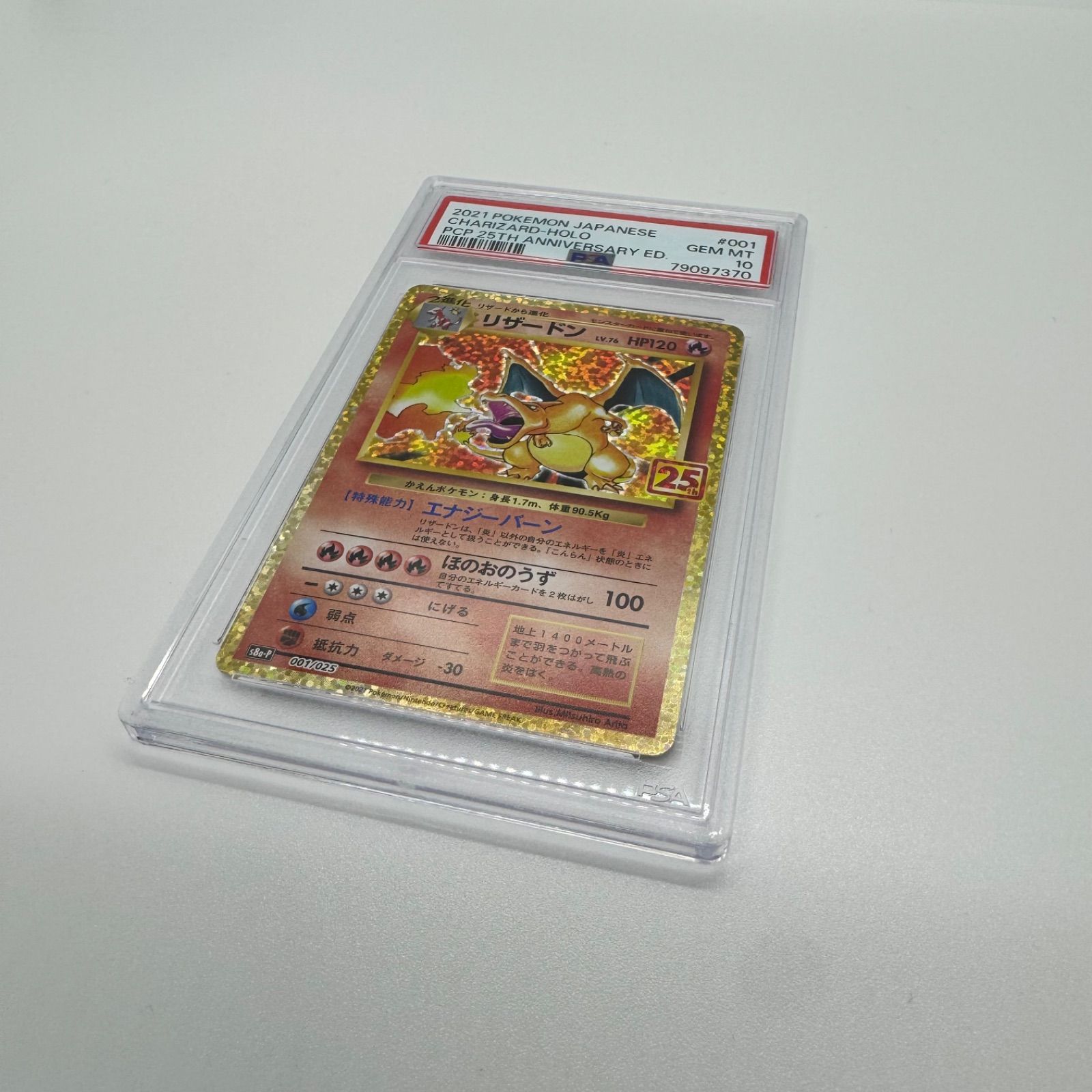 PSA10 リザードン プロモカードパック 25th ANNIVERSARY 【公式通販】