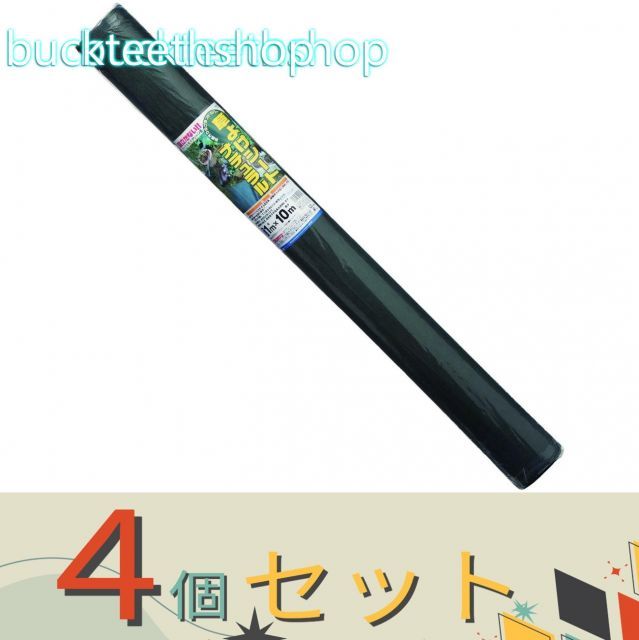園芸 農業用品 ４個セット 日本マタイ クサヨケシート ナチュラル １Ｘ１０ｍ