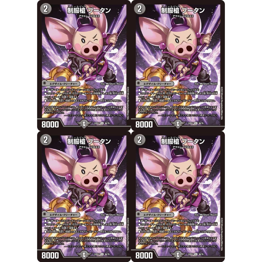 制服槍 ブータン ヒーローレア ホイル 4枚　ゆうゆうメルカリ便　ktwtj 4枚 制服槍 ブータン デュエルマスターズ DM22EX2 36/75 ヒーローズ