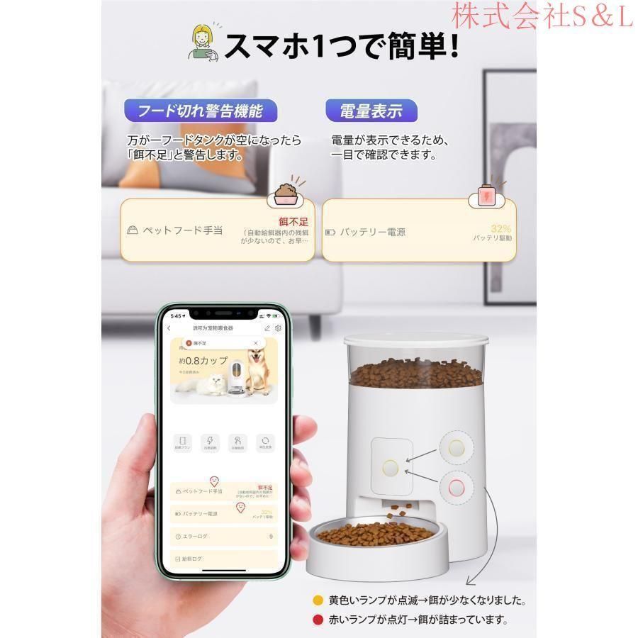 自動給餌器 猫 犬 中小型犬用 2WAY給電 スマホ WIFI 清潔便利 自動餌やり機 手動給餌可 タイマー式 株式会社S＆Lスマホ管理 定時定