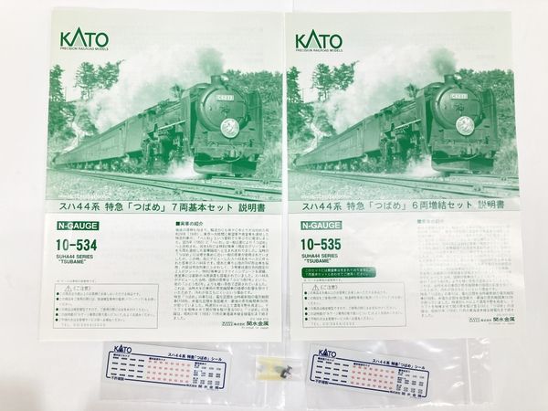 KATO 10-534 10-535 スハ 44系 特急 つばめ 基本 増結 計13両セット