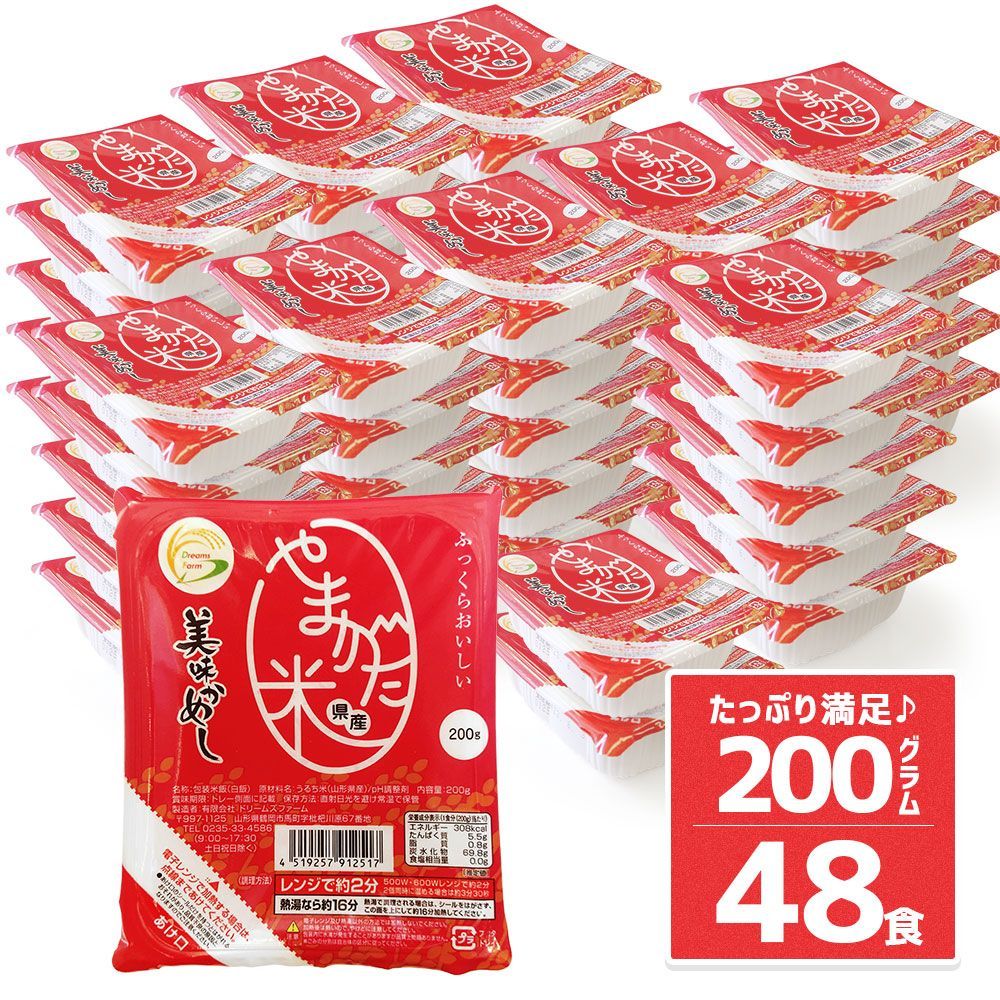 パックご飯 うまかめし 200g×48個 白米 山形県産米 レトルトごはん