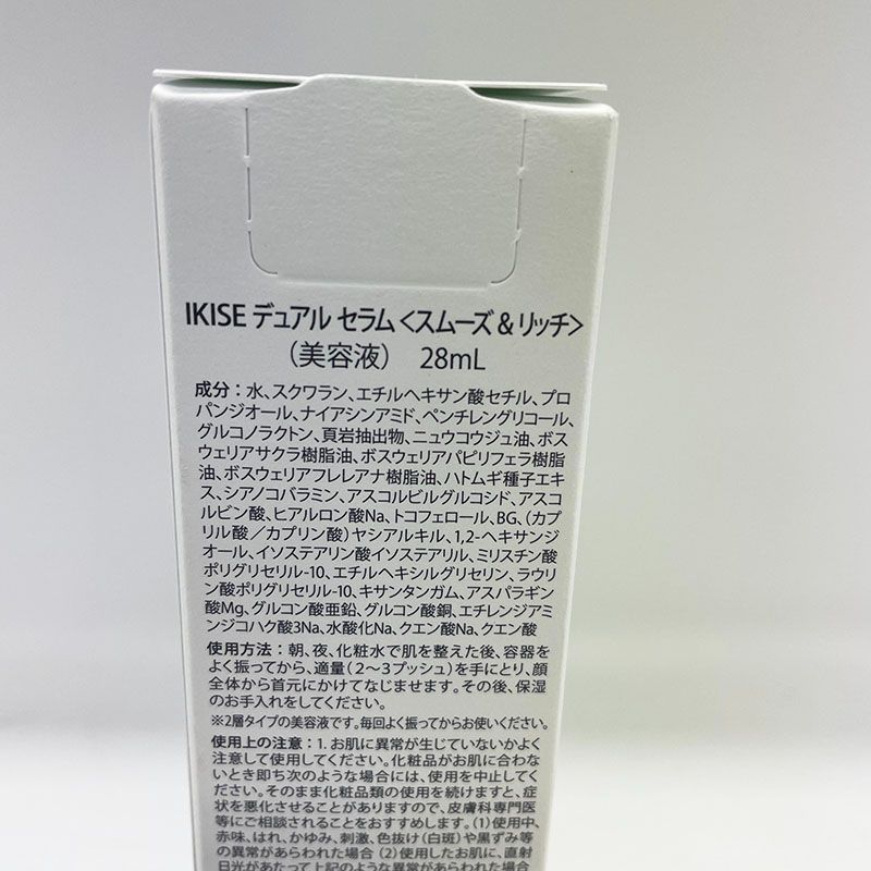 ドテラ IKISE デュアルセラム スムース＆リッチ 新品 未開封 IKISE デュアル セラム ＜スムーズ ＆ リッチ＞ – doTERRA TIMES