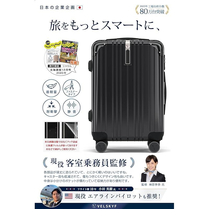 VELSKYF 客室乗務員監修 スーツケース キャリーケース キャリーバッグ 機内持ち込み キャスター交換 日本企業企画 一部パーツ無期限メーカー TSAダイヤルロック ダブルキャスター Sサイズ 1-3泊 2.8kg 37L ブラック 黒 1
