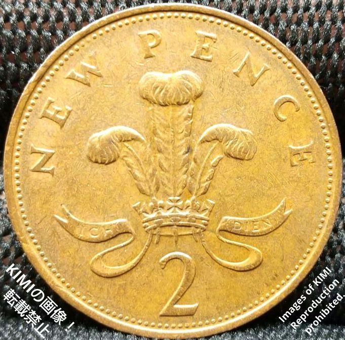 2 New Pence 1971 Elizabeth II 2nd portrait Bronze Coin Art 2 新しいペンス エリザベス  2世 2番目の肖像画 貨幣芸術 コイン 古銭 貨幣芸術 Coin Art - メルカリ