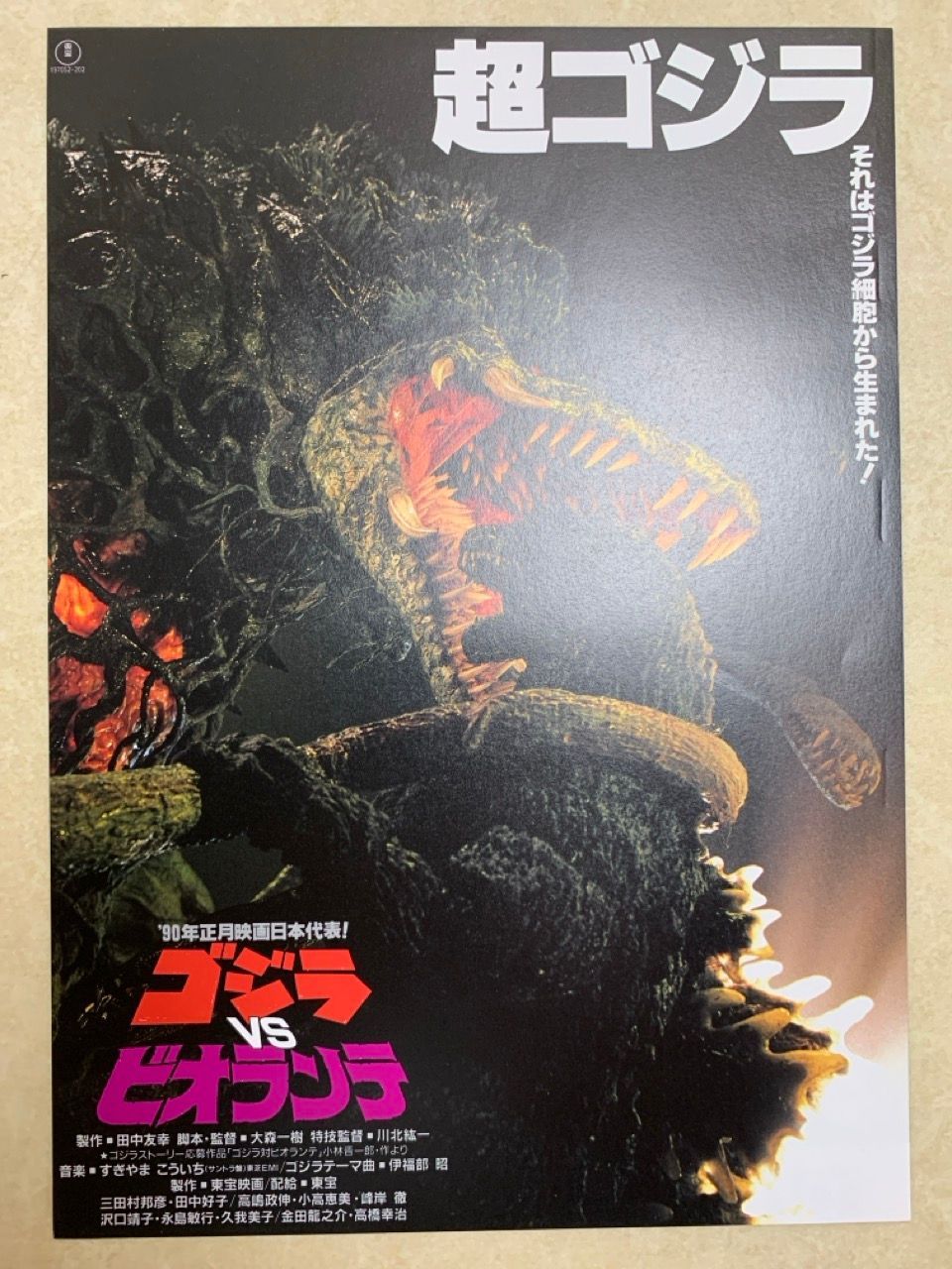 メガキングギドラ　ビオランテ　セット　ゴジラ映画 メガキングギドラ ビオランテ セット ゴジラ映画 ゴジラ DVD