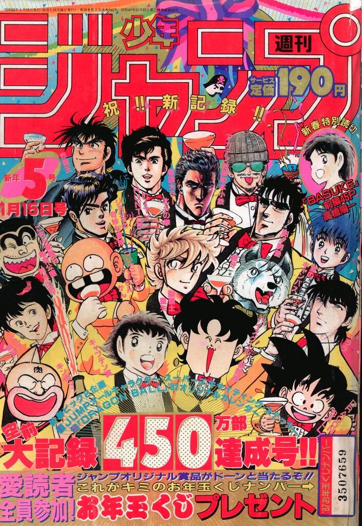 集英社 1987年(昭和62年)の漫画雑誌 週刊少年ジャンプ 1987年(昭和62年