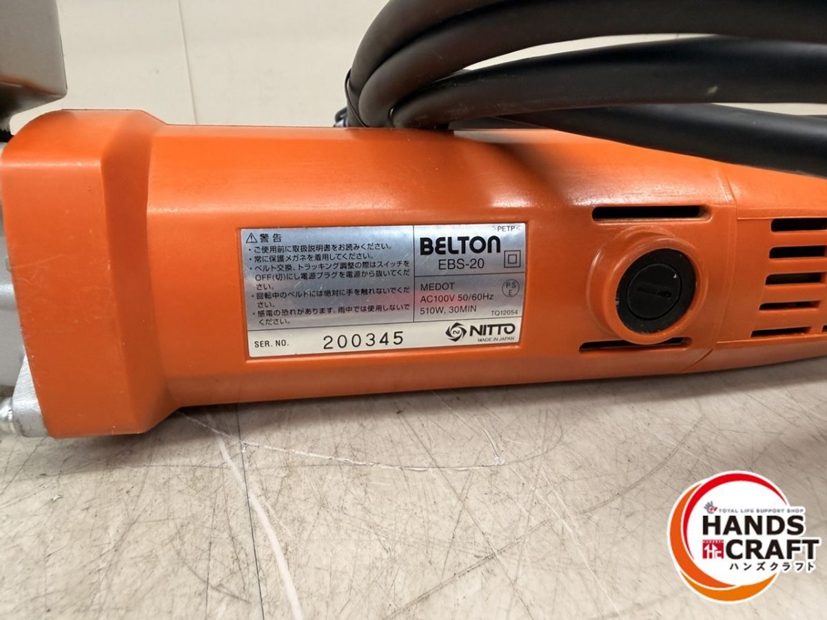 ベルトサンダ EBS-20