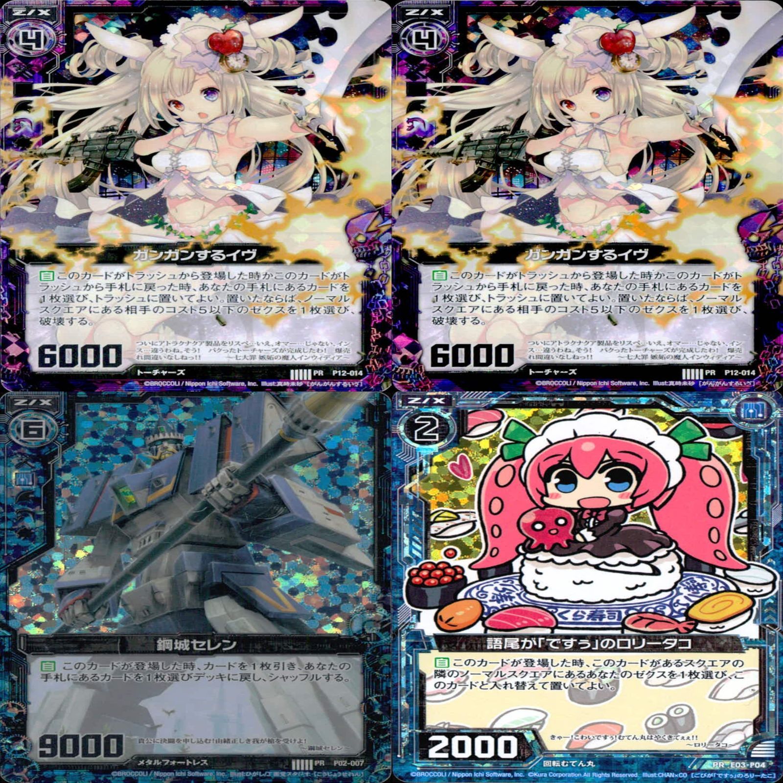 Z/X ゼクス カード まとめ 全て PR プロモ キラ レア カード