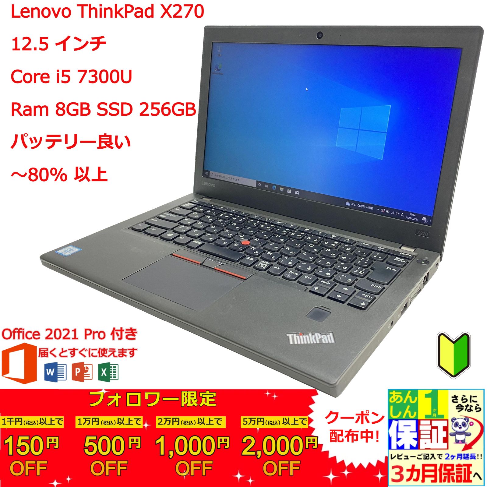 Lenovo ThinkPad X270 第7世代 i5 / Ram 8GB / SSD 256GB 正規Office