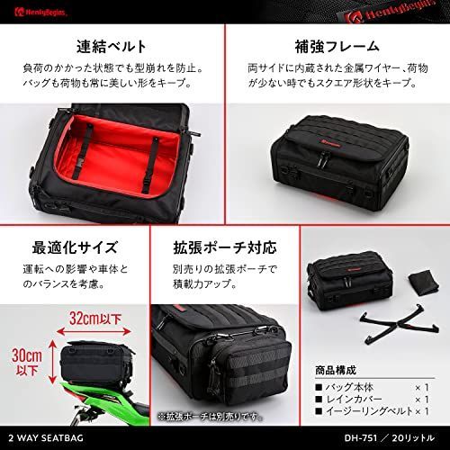 20L2WAY ヘンリービギンズHenly Begins デイトナ バイク用