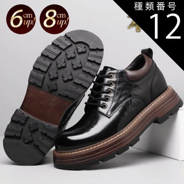 種類12 ブラック8cm|26.0cm カジュアルシューズ メンズ 本革 シークレットシューズ ブラック レースアップ ヒールアップ 厚底 艶 おしゃれ 人気 カッコいい