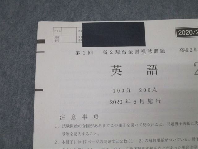 駿台 第1〜3回 高2駿台全国模試 2020年6/10月/2021年1月施行 英語/数学/国語 025S0D 駿台 第1～3回 高2駿台全国模試 2020年6/10月/2021年1月施行