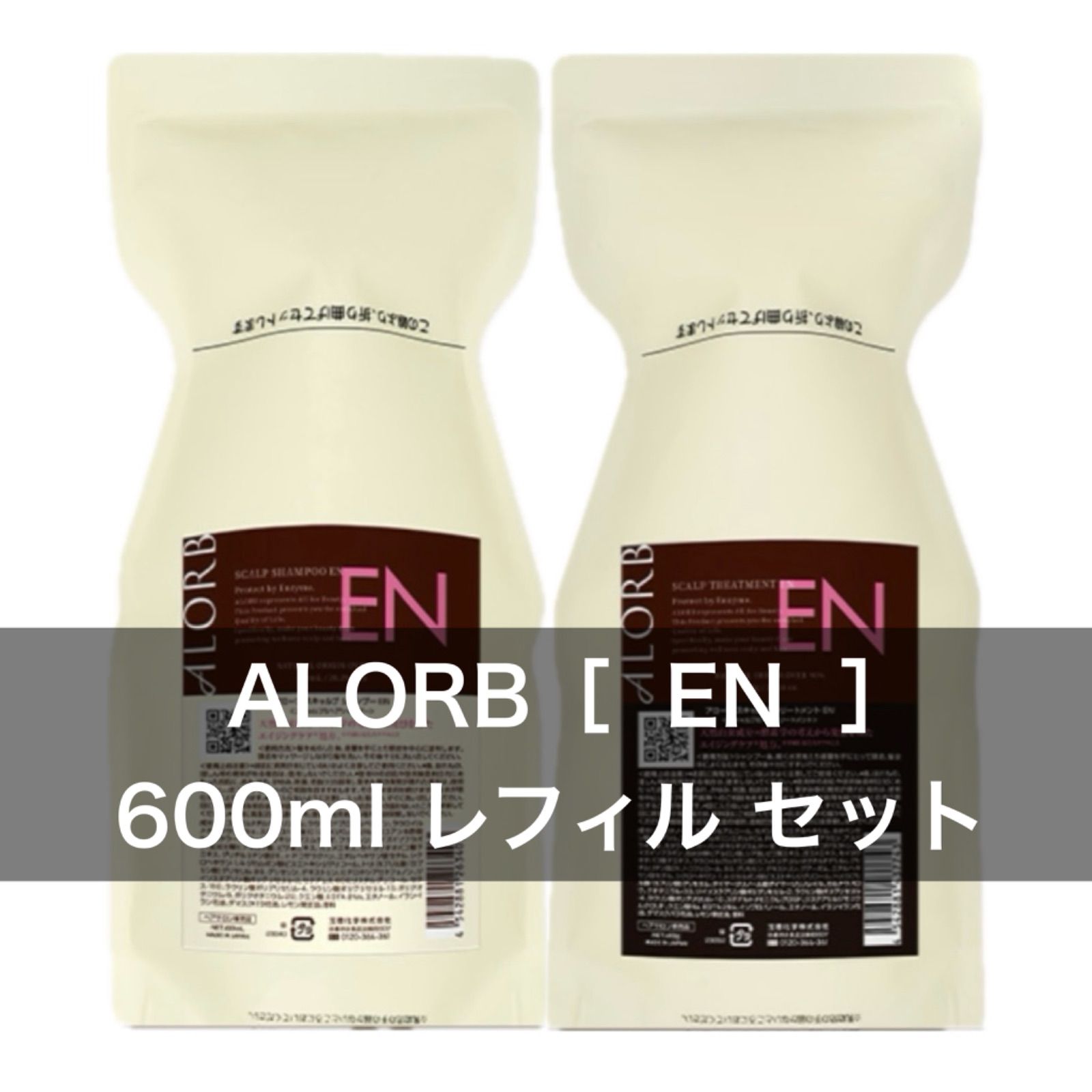 ◼️リニューアル版◼️ALORB アローブ EN（スキャルプ酵素ケア