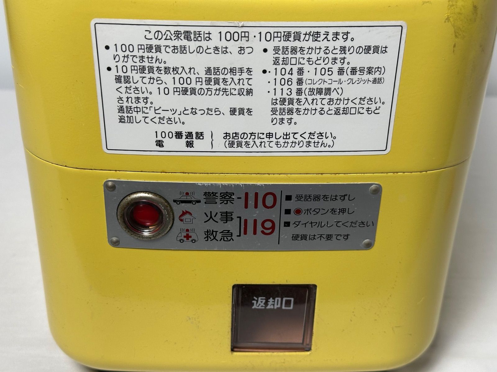 ユウえもん　昭和レトロ　公衆電話　電話台　黄色電話 Amazon.co.jp: 公衆電話 プッシュ式 黄色 昭和レトロ イエロー