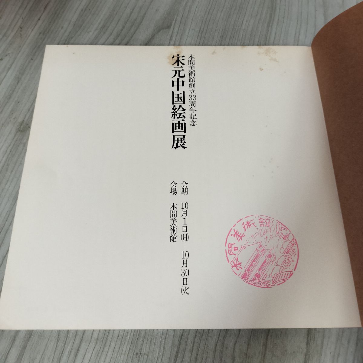 宋宗民絵画 かさねグラフィカ「鞍馬山僧正蹊牛孺麿撃刀練磨之図」 月岡芳年