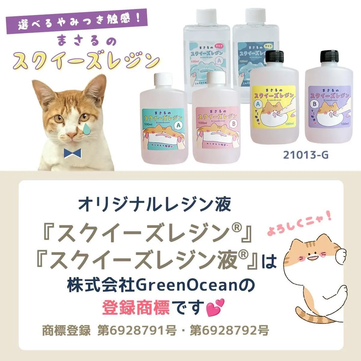 スクイーズレジン液】3つの触感♪まさるのスクイーズレジンセット