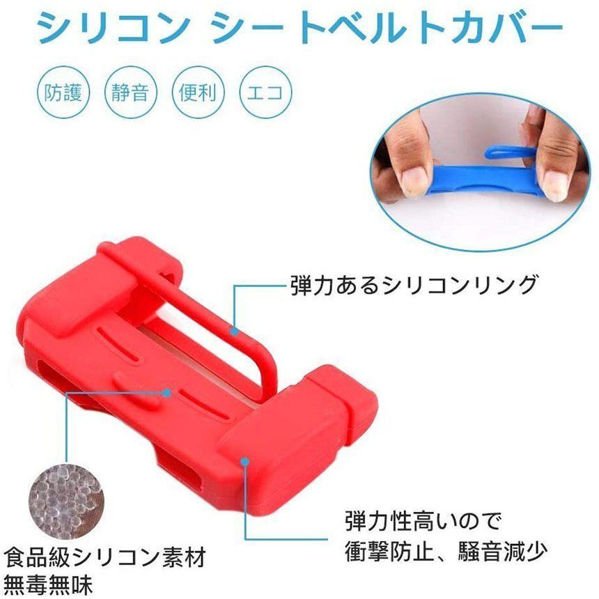 シートベルト カバー 2個セットカー シートベルトバックル バックルカバー 汎用 シリコン製 シートベルト カバー 傷 騒音 音 防止 傷防止 洗える カー用品 シリコンカバー ドレスアップ thumbnail 5