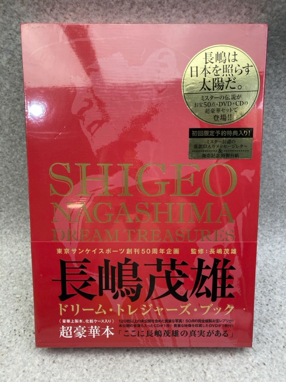 新品 シュリンク未開封 長嶋茂雄ドリーム・トレジャーズ・ブック