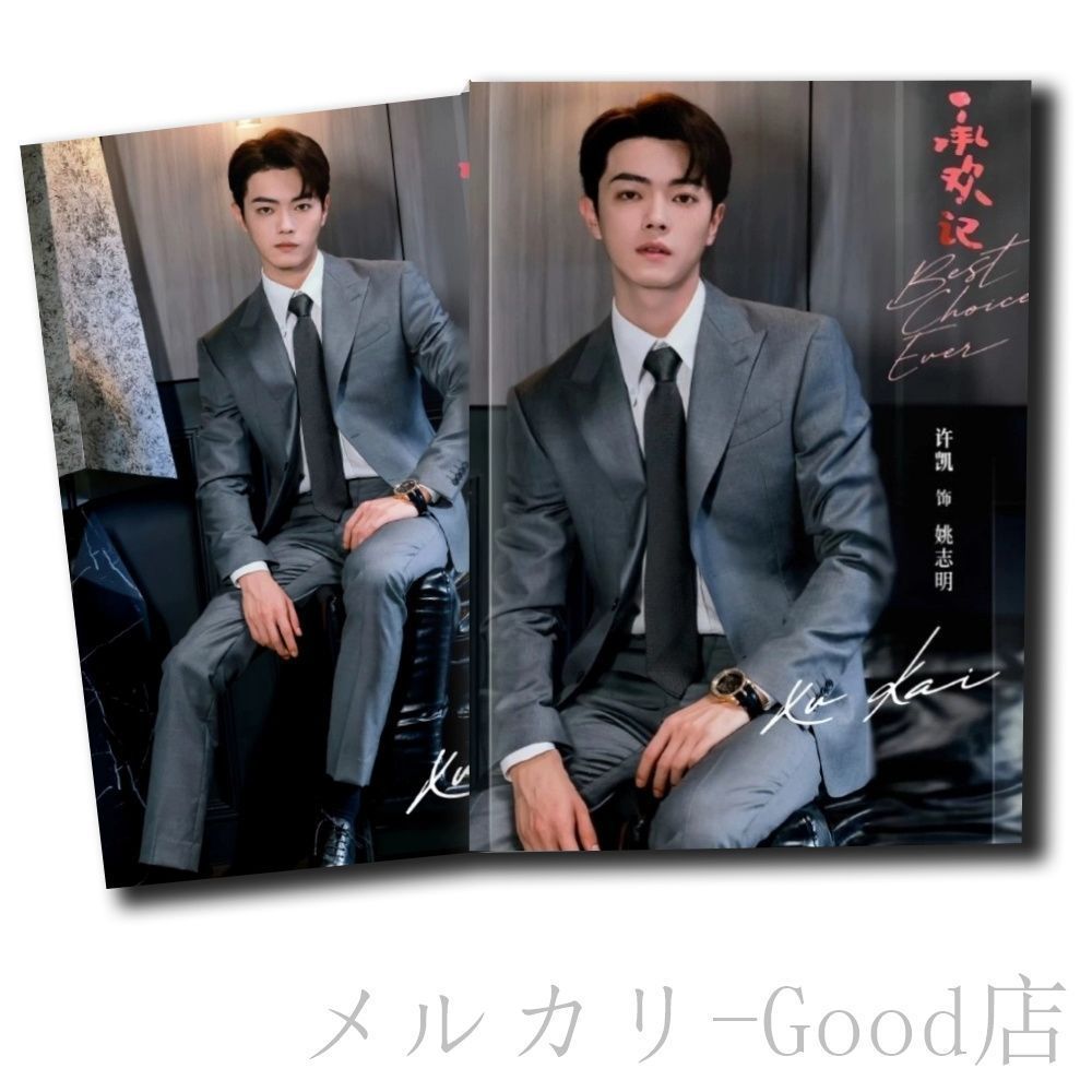 シューカイ（許凱） 写真集 中国ドラマ「愛的二八定律」 主演！ アイドル写真集
