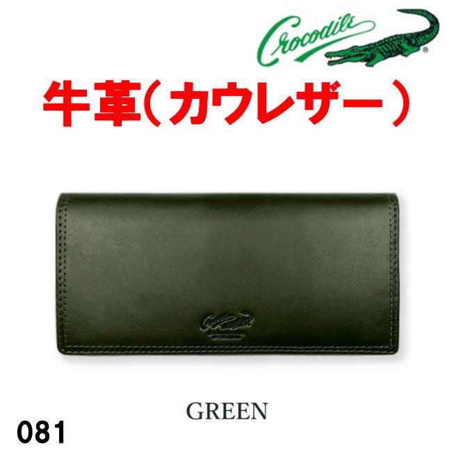 グリーン クロコダイル 081 長財布 リアルレザー カウレザー グリーン クロコダイル 081 長財布 リアルレザー カウレザー