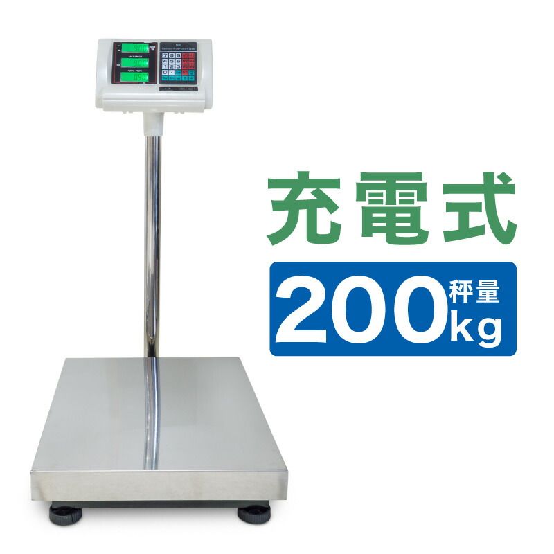 台はかり デジタル 200Kg 業務用 バッテリー内蔵 ワイヤレス使用 デジタルはかり台 3段表示 精密 はかり台 電子秤 計量器 軽量機 測定機 秤 計り 測り 量り