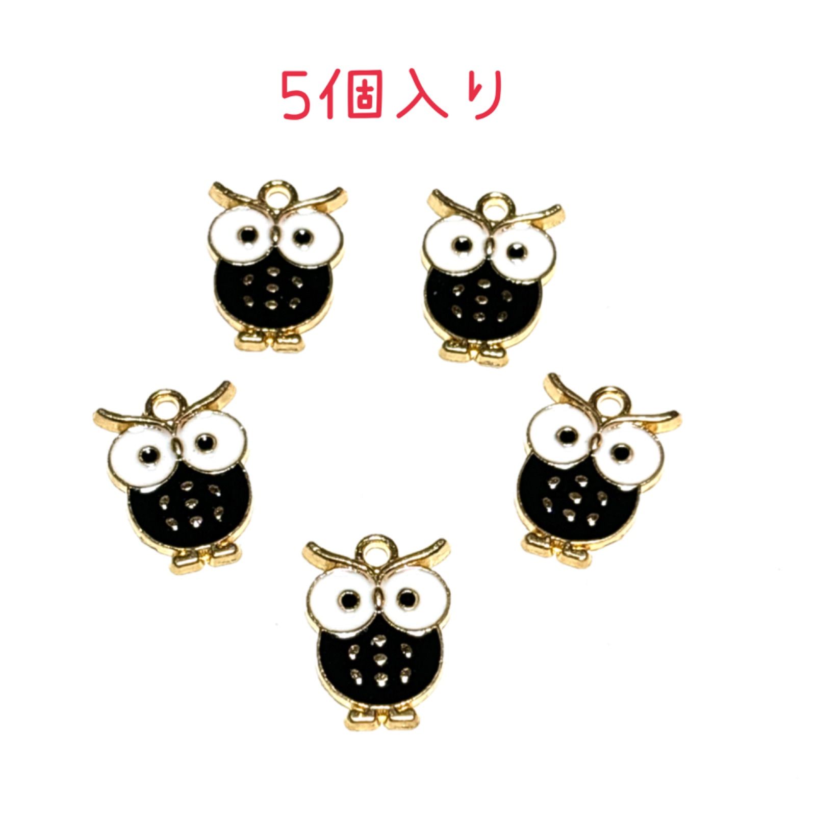 8398◾️チャーム◾️ まんまるフクロウ◾️5個入り◾️ふくろう