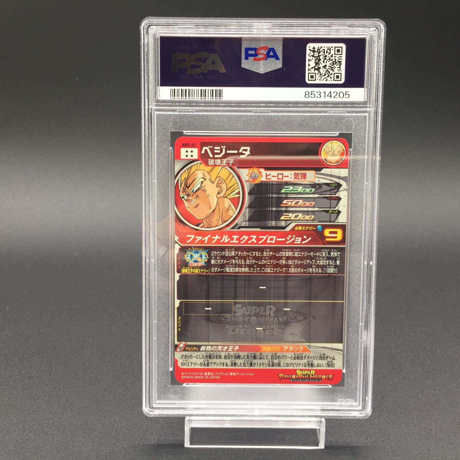 PSA10 ベジータ　ABS-02 ドラゴンボールヒーローズ スーパードラゴンボールヒーローズ ABS-02 ベジータ PSA10 PSA10