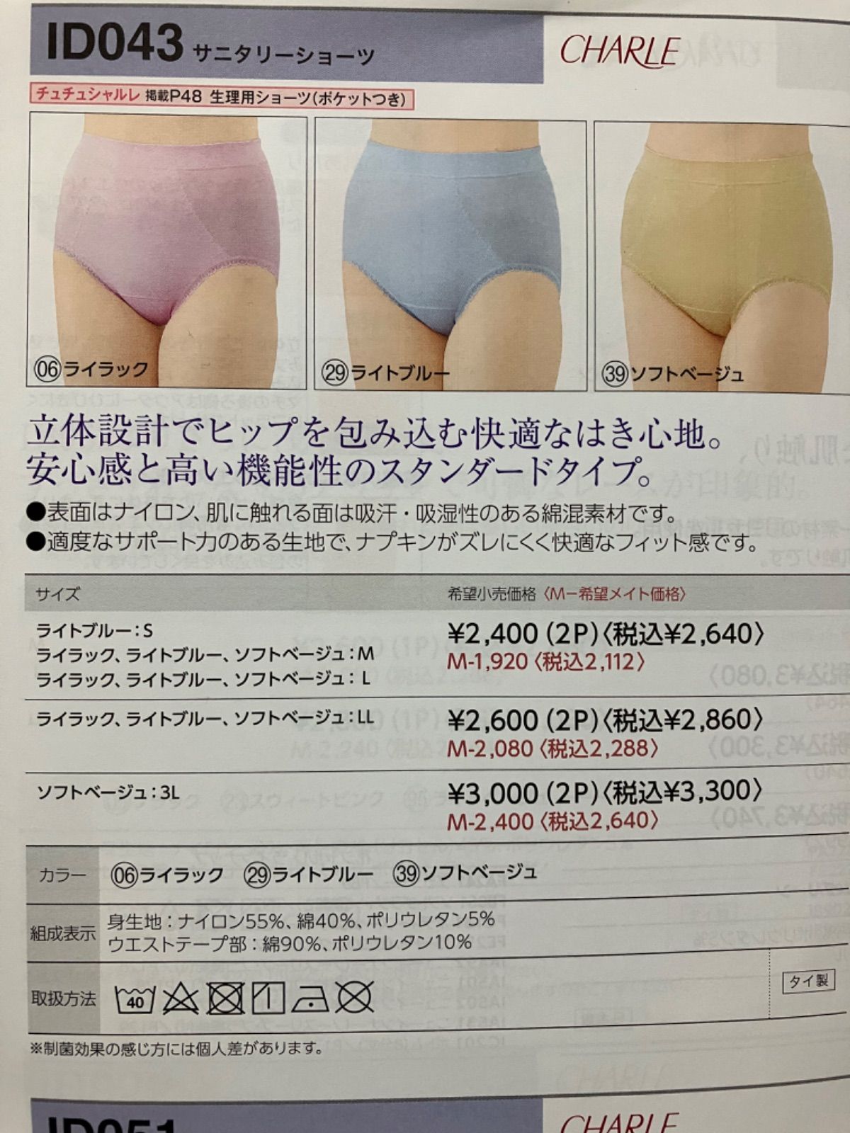 シャルレ パンティMサイズ 4枚組 - 介護用衣料・寝巻き