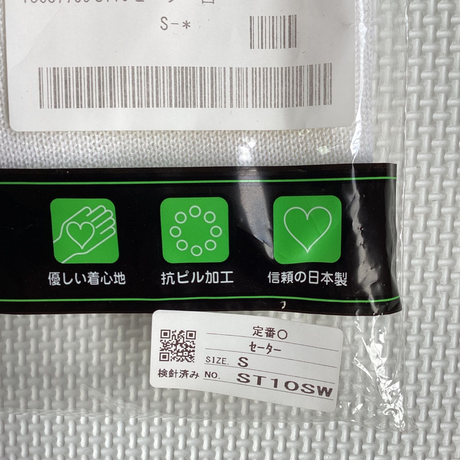 スクールセーター 白 S~LL アクリル70％ ウール30％ Green Mate ST10SW