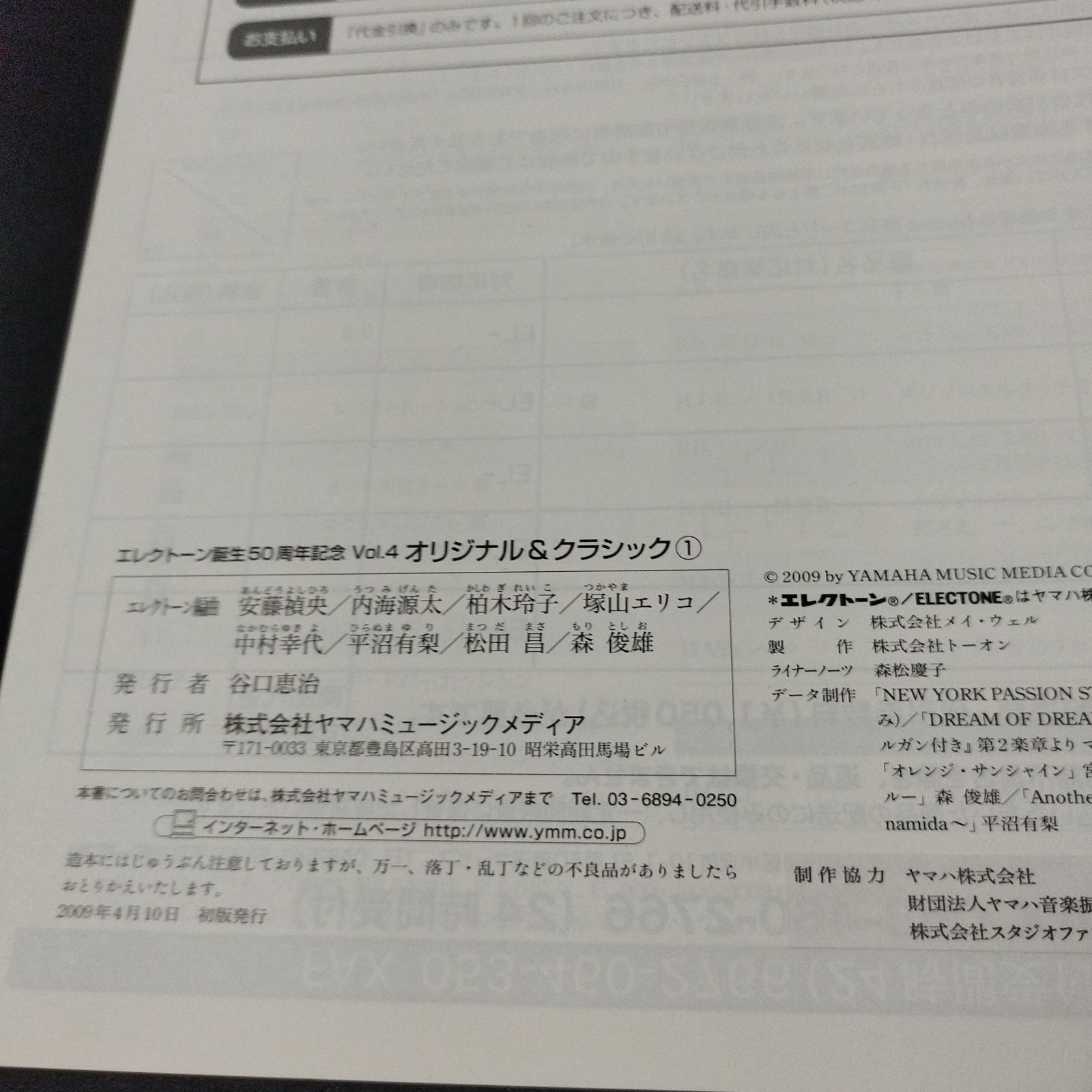 エレクトーン ステージア STAGEA・EL エレクトーン誕生50周年記念 (5 
